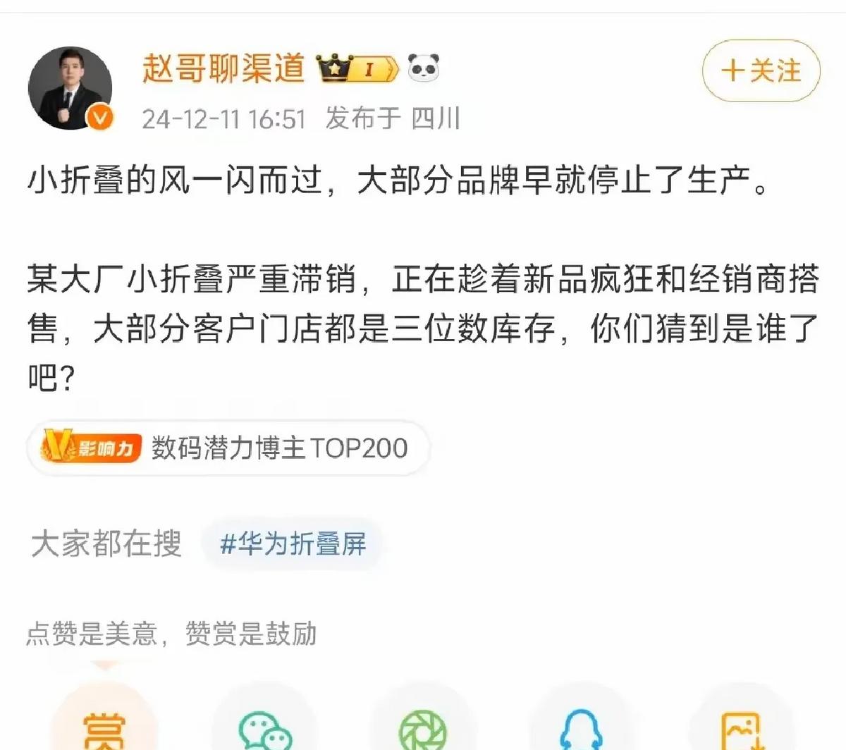 我个人觉得，说折叠屏手机积压的品牌，压根儿就不是你们猜的华为，更不是小米，而是一