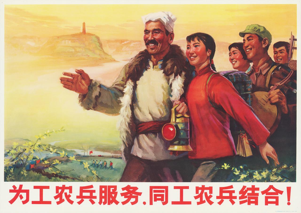 《为工农兵服务 同工农兵结合》1972年