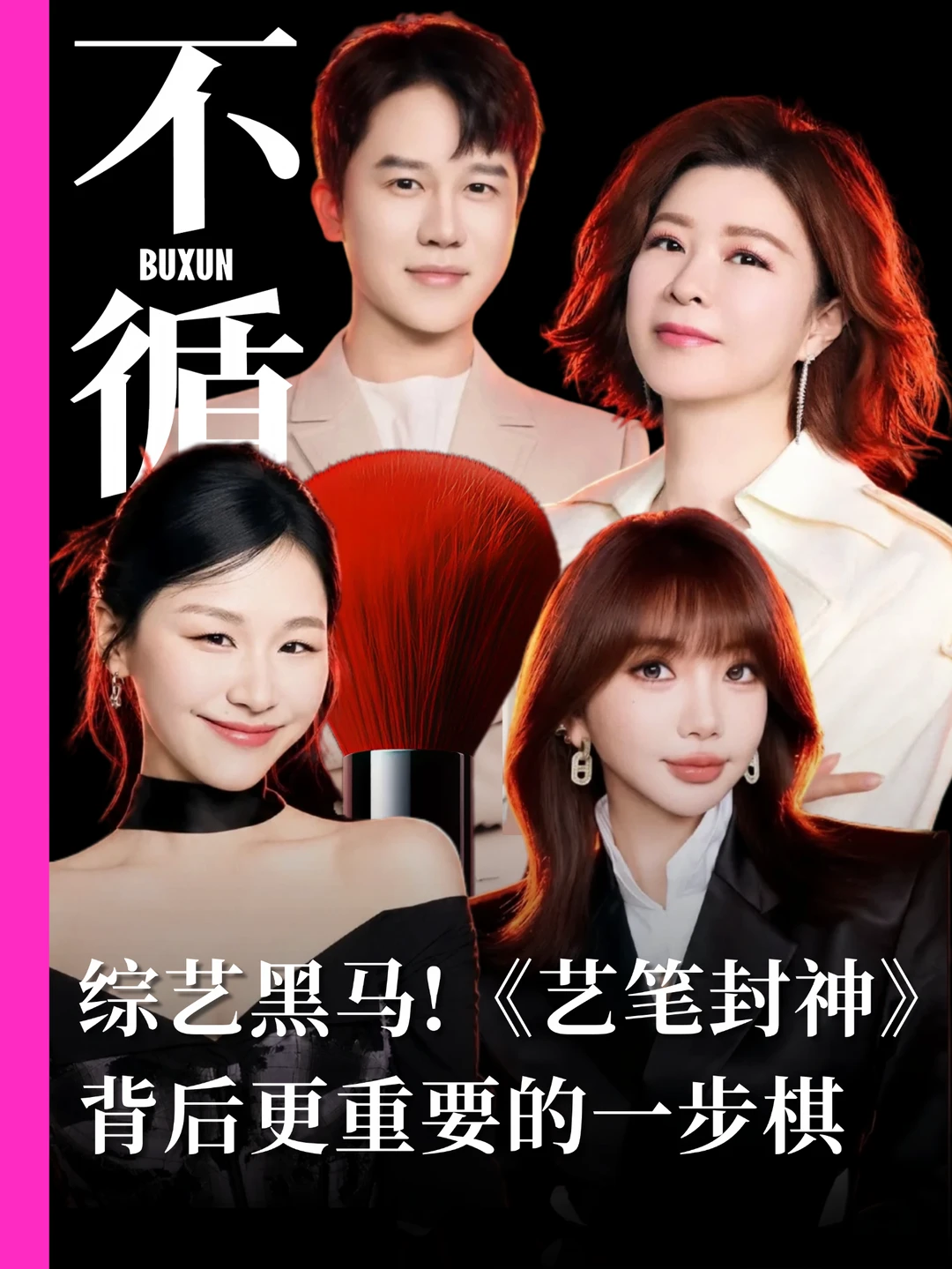 从T台到综艺中国化妆师的Next level在哪？
