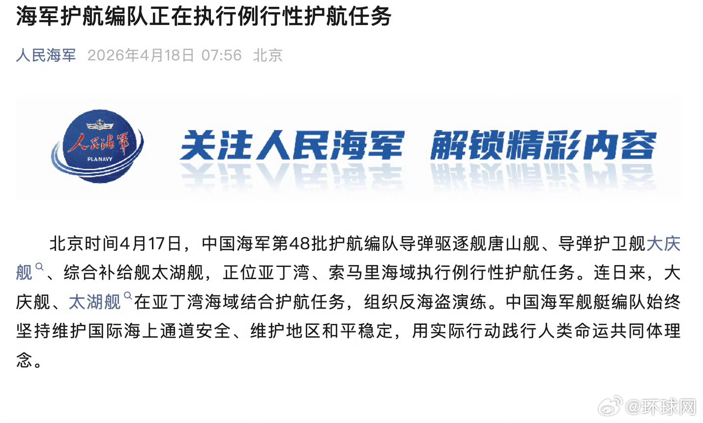 【#海军护航编队正执行例行性护航任务#】#海军护航编队亚丁湾索马里海域护航# 北