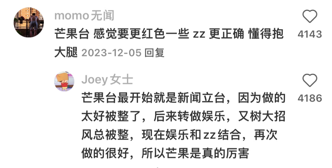 #芒果格局# 确实…芒果近几年综艺无论是在创意、舞美、文案各方面 在卫视台都一骑