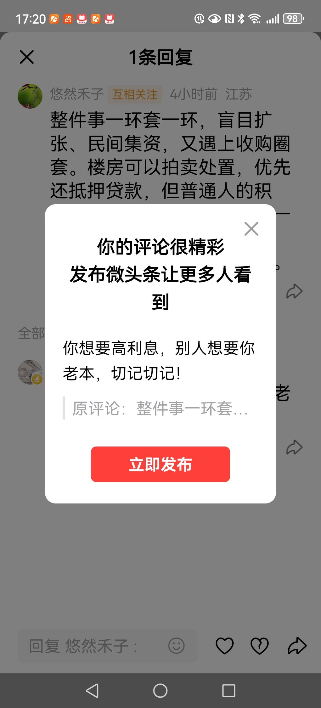 你想要高利息，别人想要你老本，切记切记！