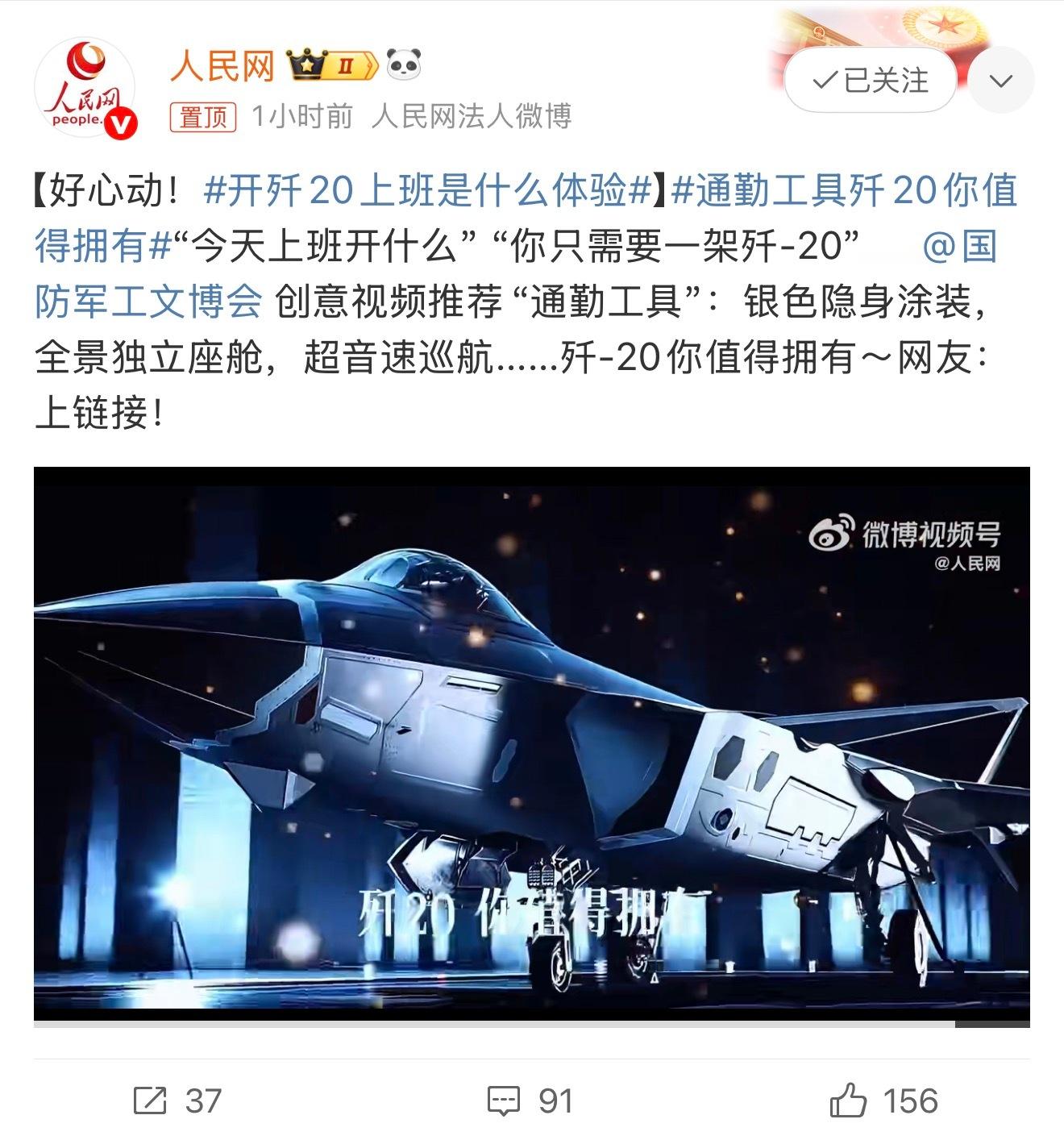 开歼20上班是什么体验哈哈哈，什么感觉？就是那种特想和别人炫耀，但又不能详细说得