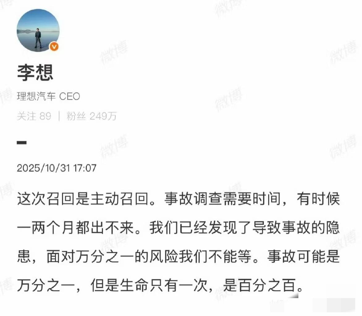 李想：召回跟事故无关，我们主动召回。

理想MEGA这个车真是一波三折，上市就被