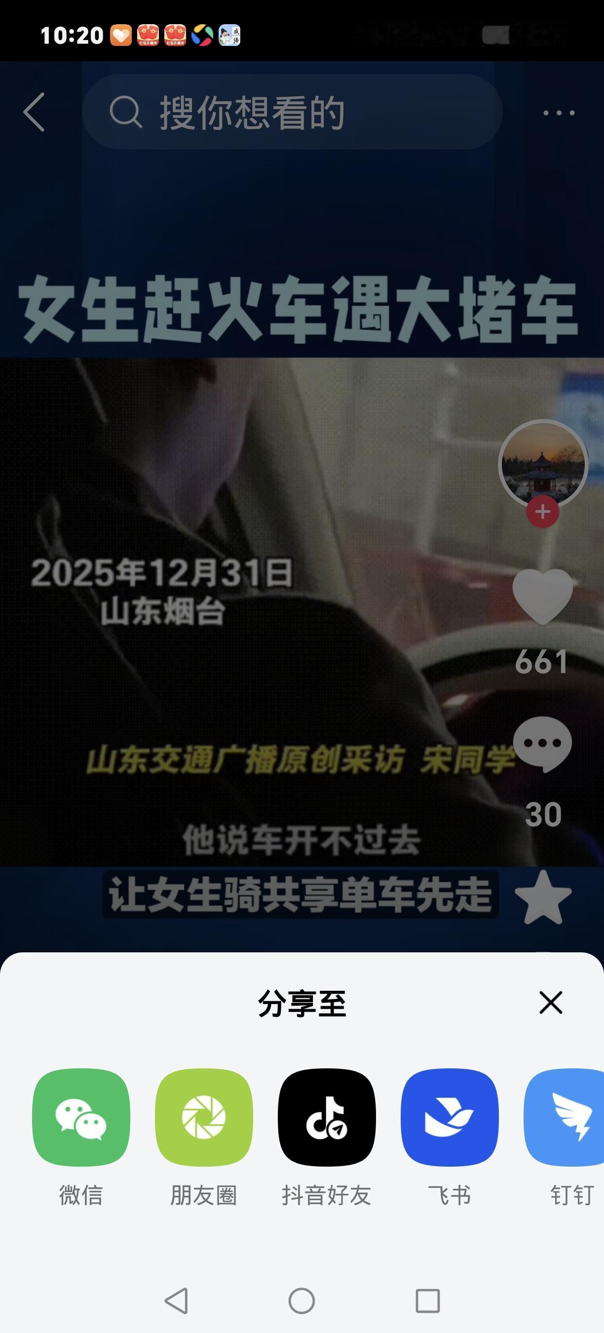 跨年夜堵车赶火车 网约车司机这波操作太暖心
 
跨年夜山东烟台，火车站周边堵得水