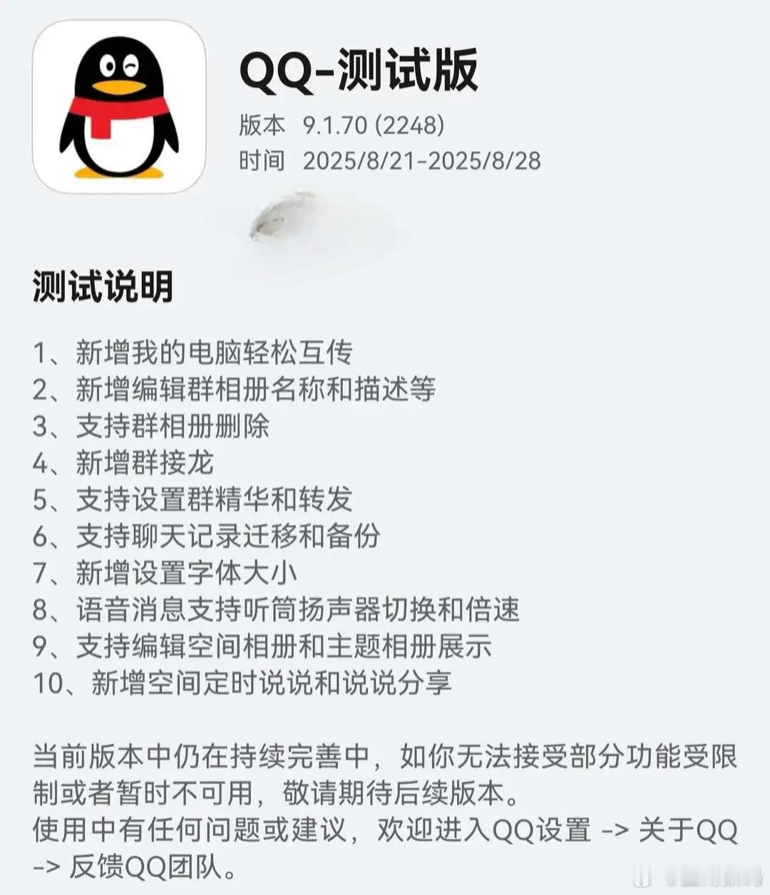 【QQ鸿蒙版App获9.1.70测试版升级，新增我的电脑互传等功能】QQ 鸿蒙版