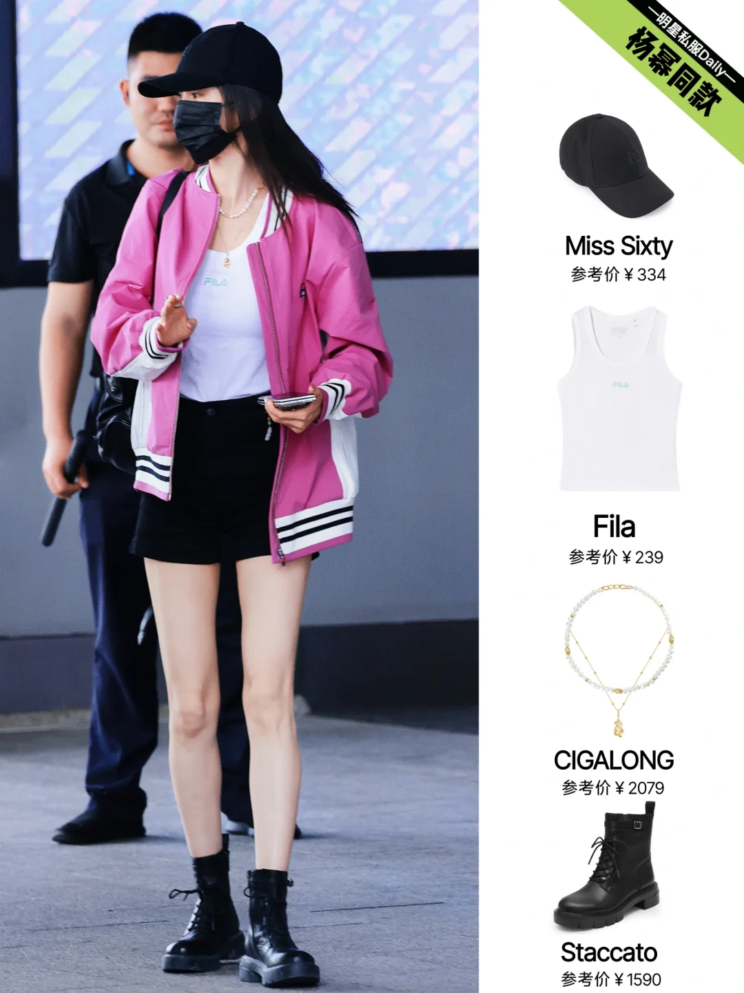 杨幂8.31机场私服，行走的广告位！