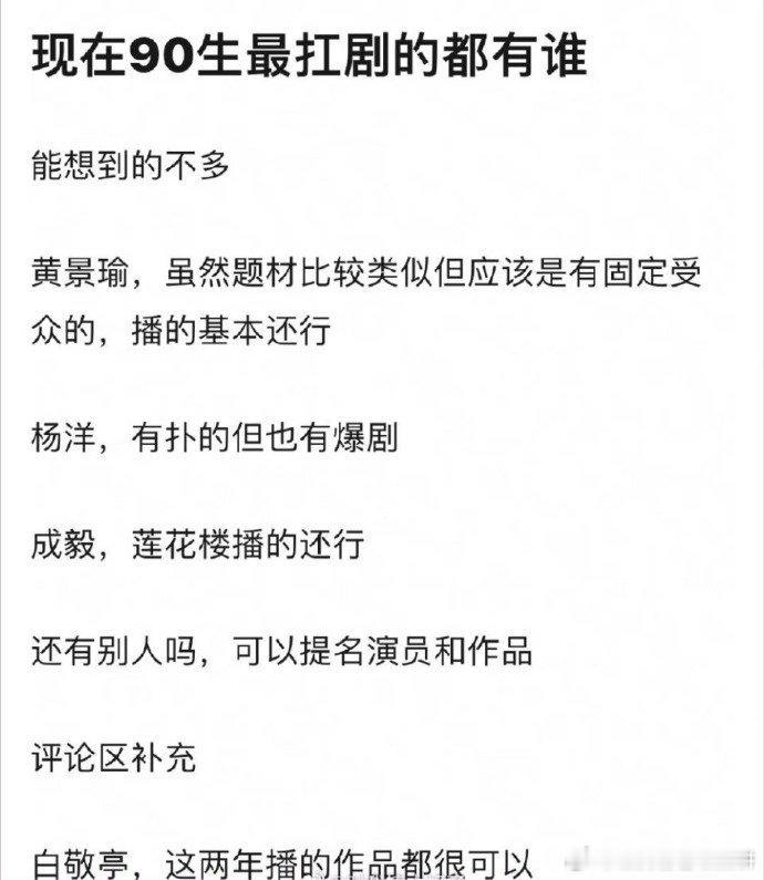 90四大扛剧生🥜：黄景瑜、杨洋、成毅、白敬亭，认可吗？ ​​​