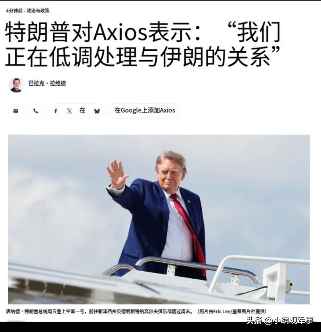 从美国数字新闻网关于伊朗局势的最新报道获悉：

①美国正“谨慎地”与伊朗打交道，