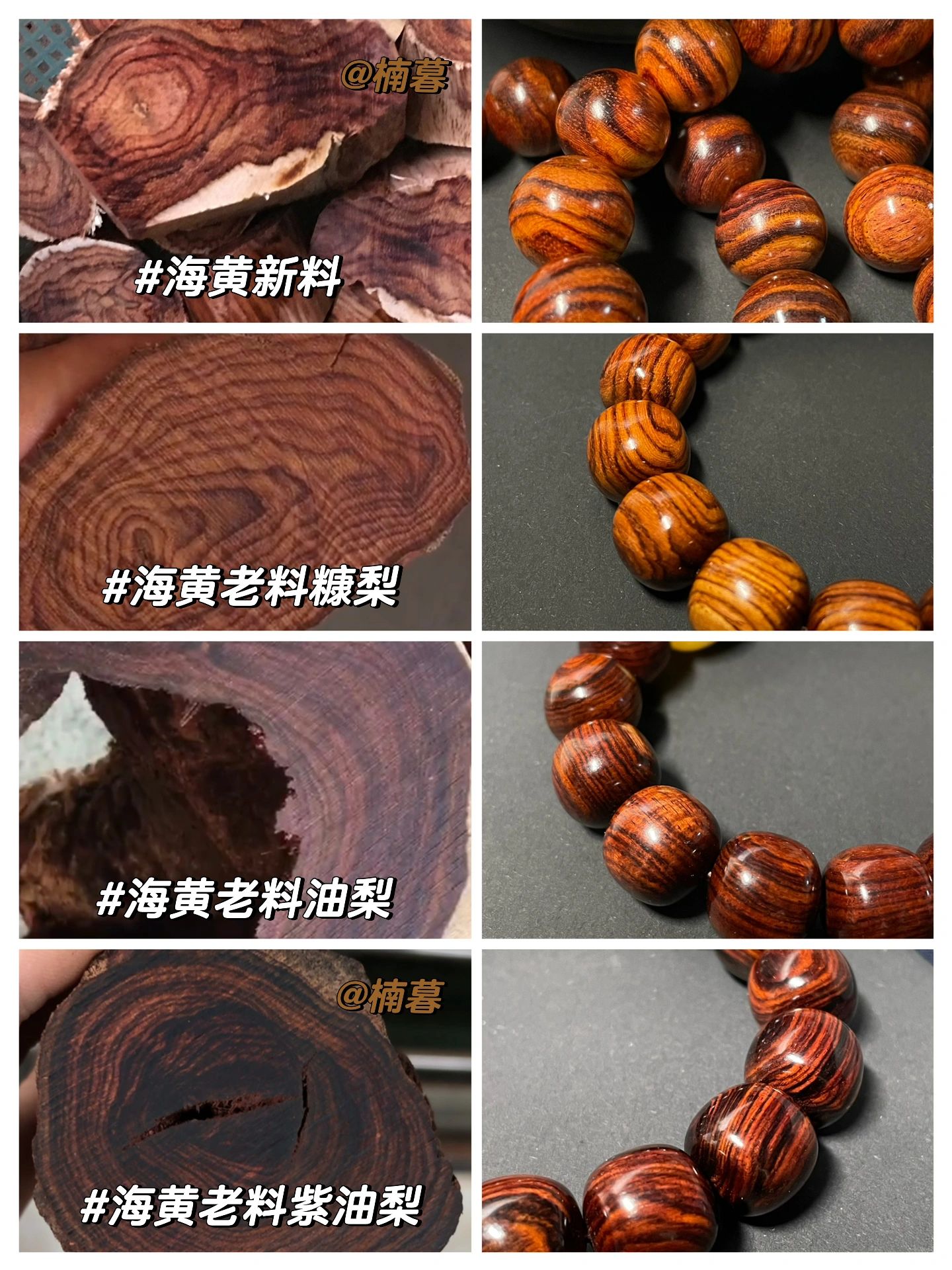 海南黄花梨新老原料与成品手串对比