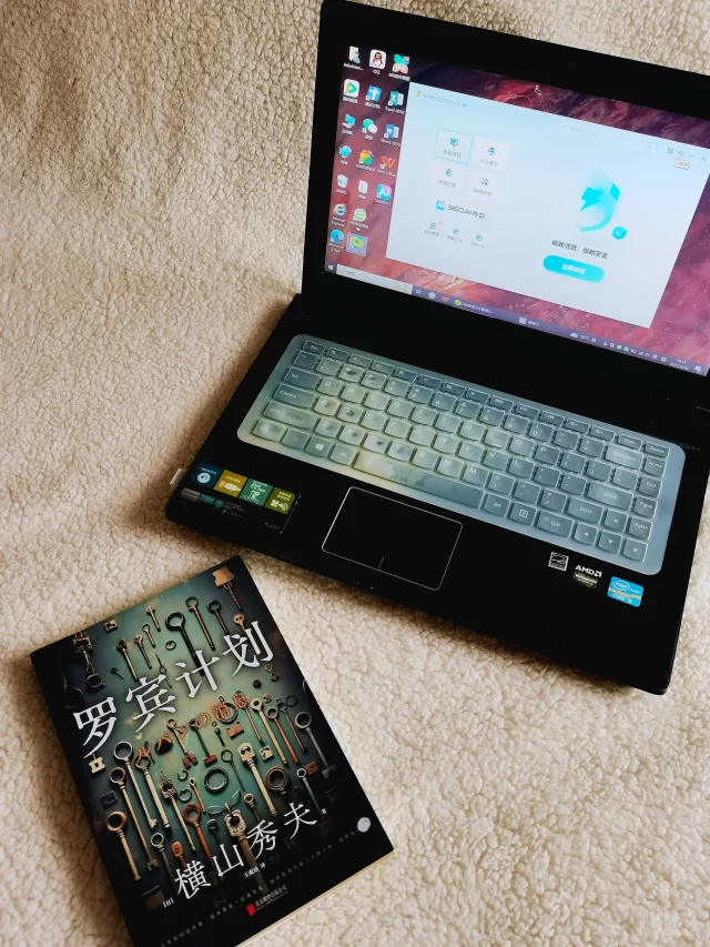 一个读书博主对360安全卫士的真香体验