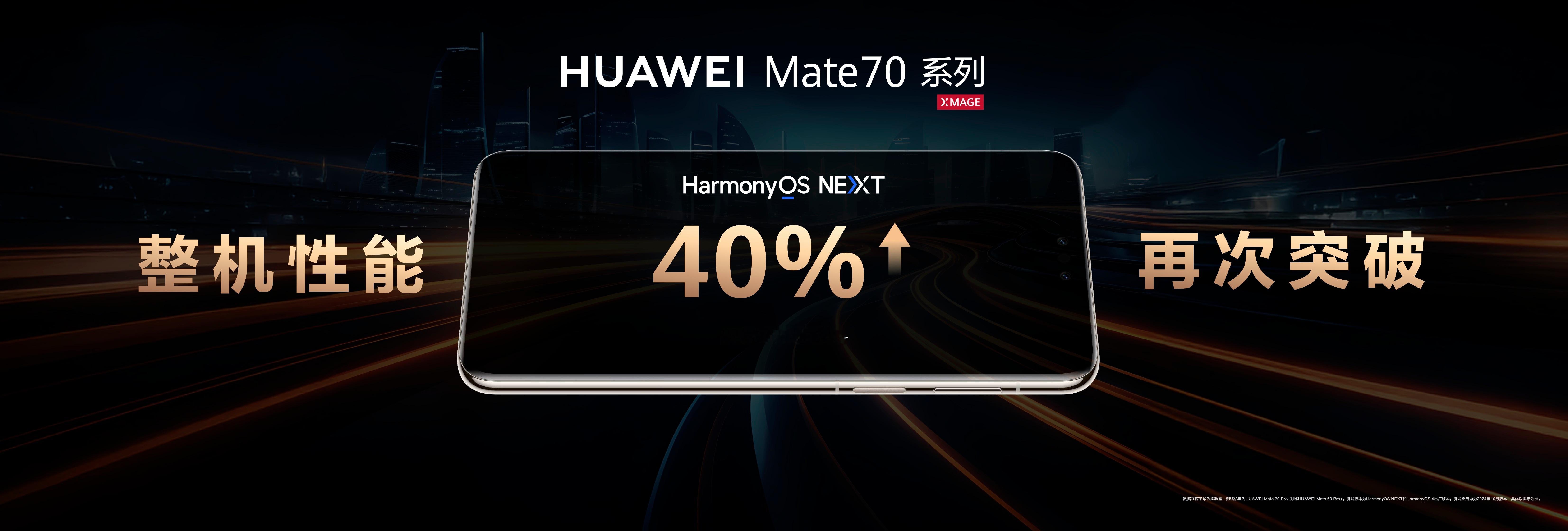 11月26日，华为Mate70 系列惊艳亮相，其第二代灵犀通信技术掀起波澜。经 
