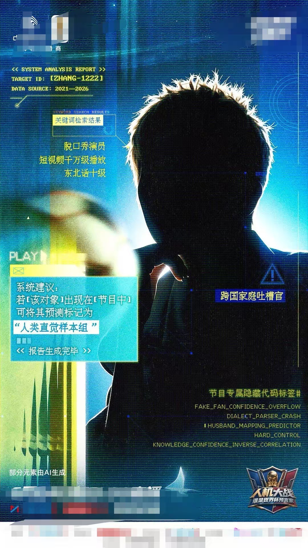 就差把张踩铃名字写海报上了 笑死！这剪影但凡给东北人看一眼，都能脱口而出“这不踩
