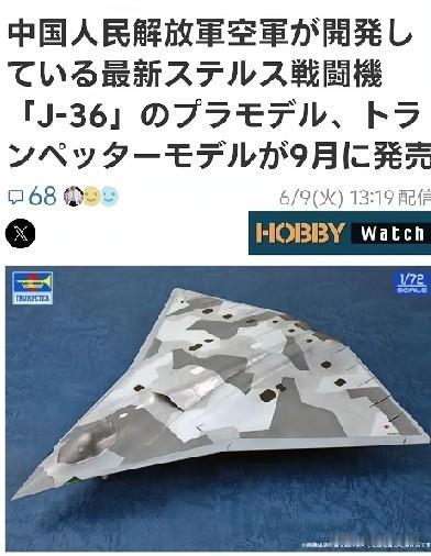 中国歼-36战斗机模型日本开售，这会不会加快日本先进战机的研发？

日本方面报道