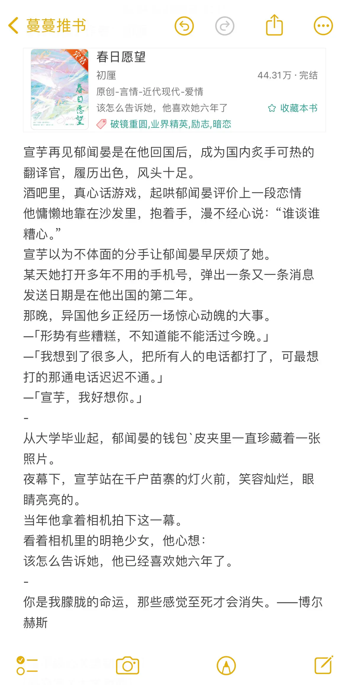 漫不经心X坚韧努力！该怎么告诉她，他已经喜欢她六年了