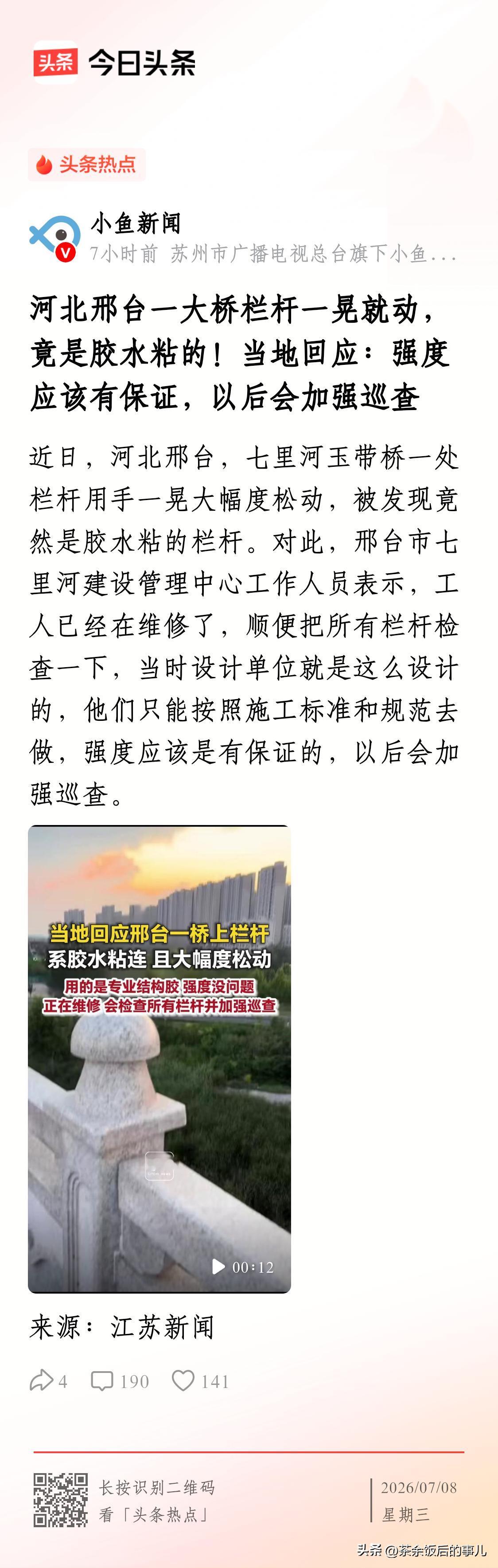 河北邢台七里河玉带桥爆出一桩怪事：桥上栏杆上手轻轻一晃就大幅摇晃，拆开一看，固定