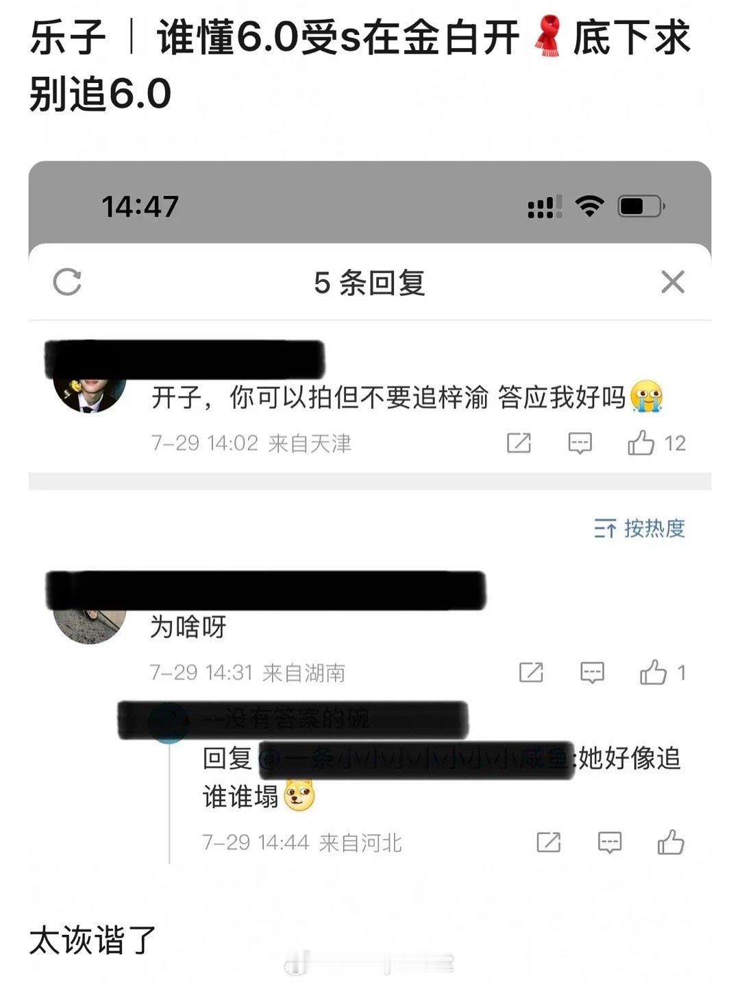 梓渝粉丝在金白开评论区留言，让她别追梓渝，战绩可查金白开[老师好] ​​​