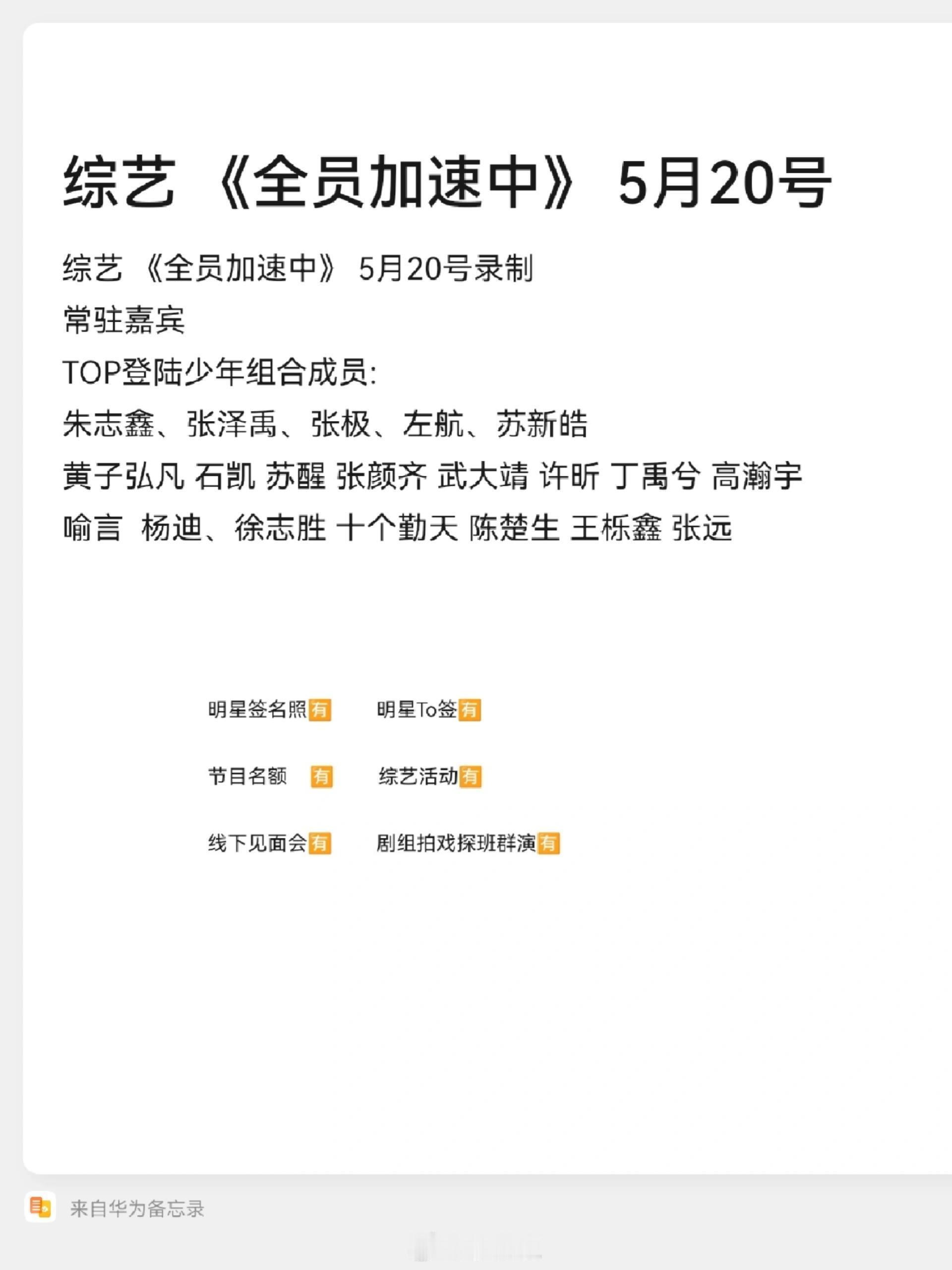 全员加速中[超话]综艺 《全员加速中》 5月20号录制常驻嘉宾TOP登陆少年组合
