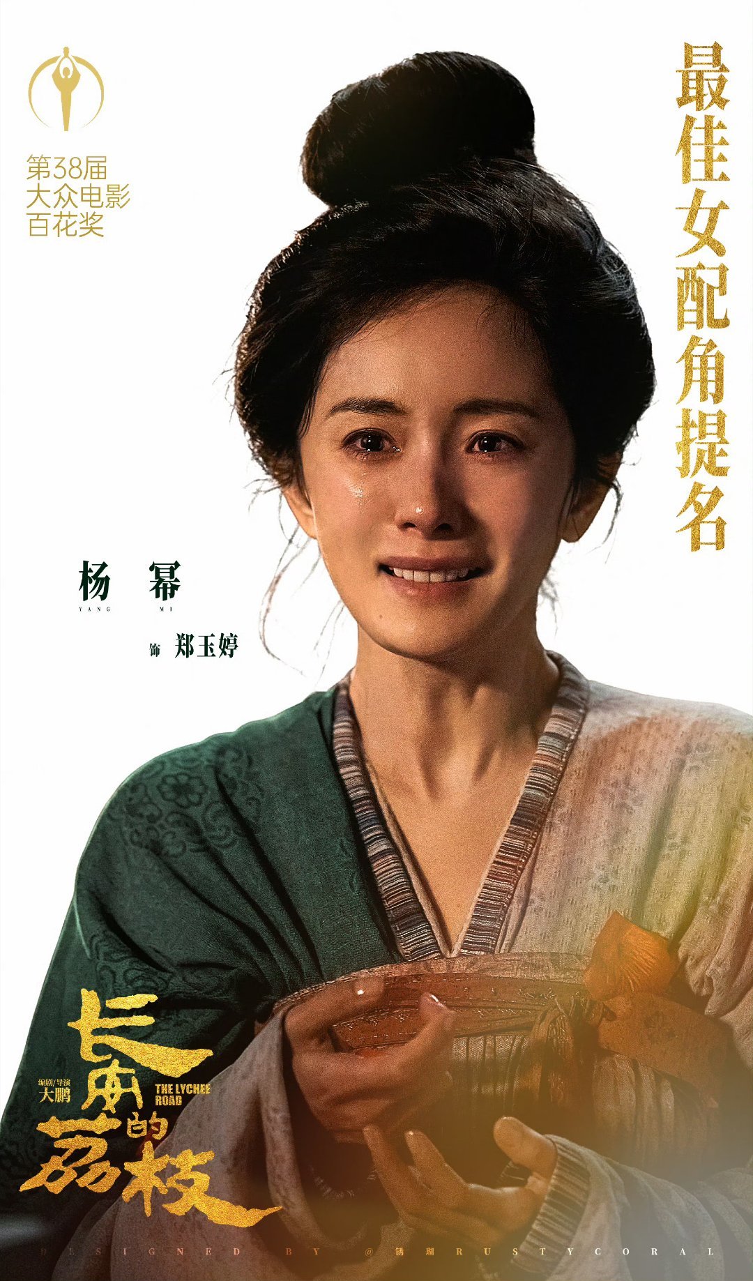 大鹏代杨幂发言是电影人杨幂，是演员杨幂，如她所说：未来我会继续努力，为演员杨幂，