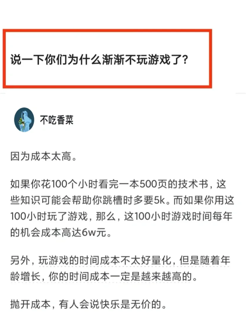 说一说你们为什么渐渐不玩游戏了？