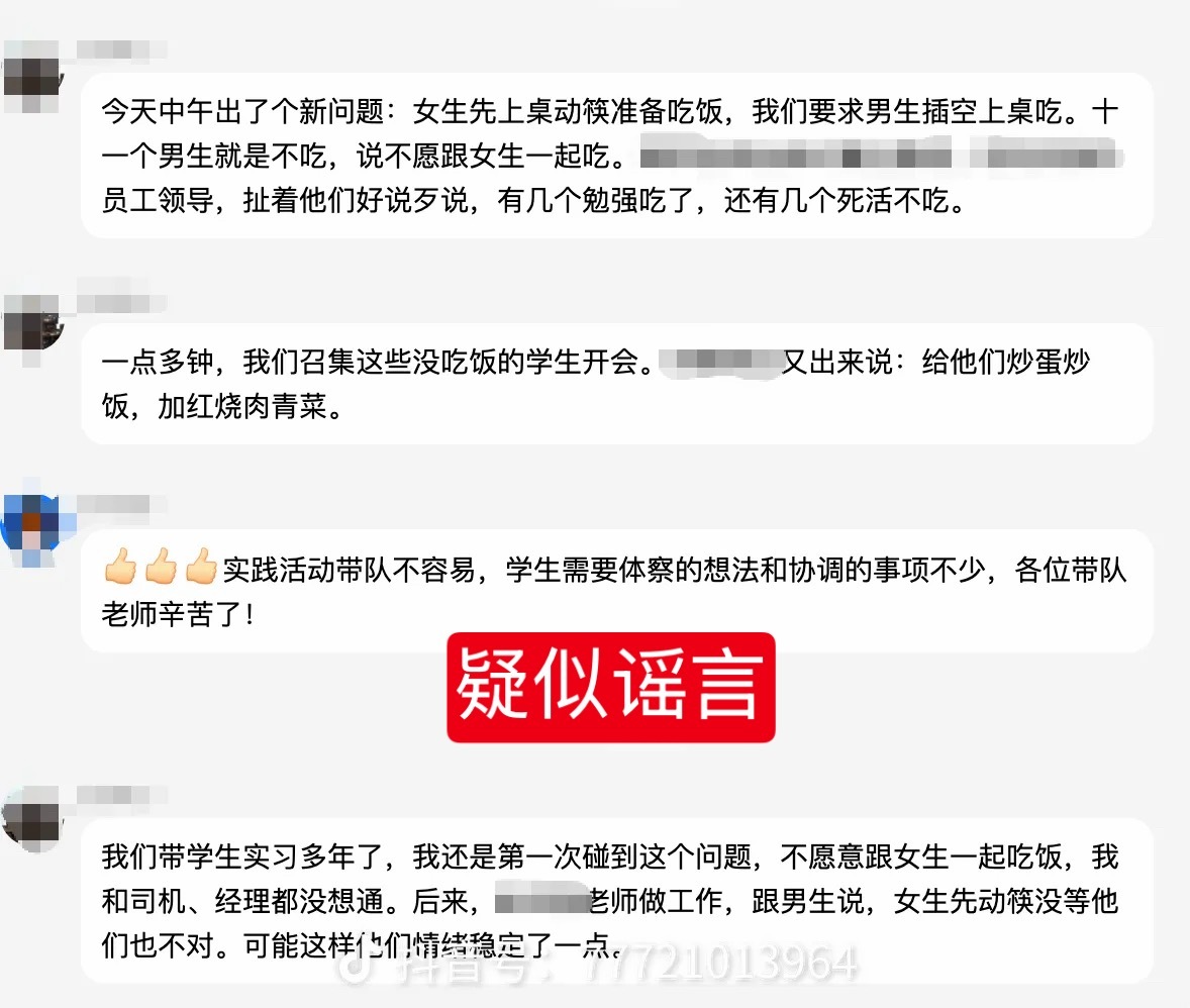 北京师范大学发布情况说明 谣言据说是某乎发酵的，看表述还以为真的是什么“剩饭”，