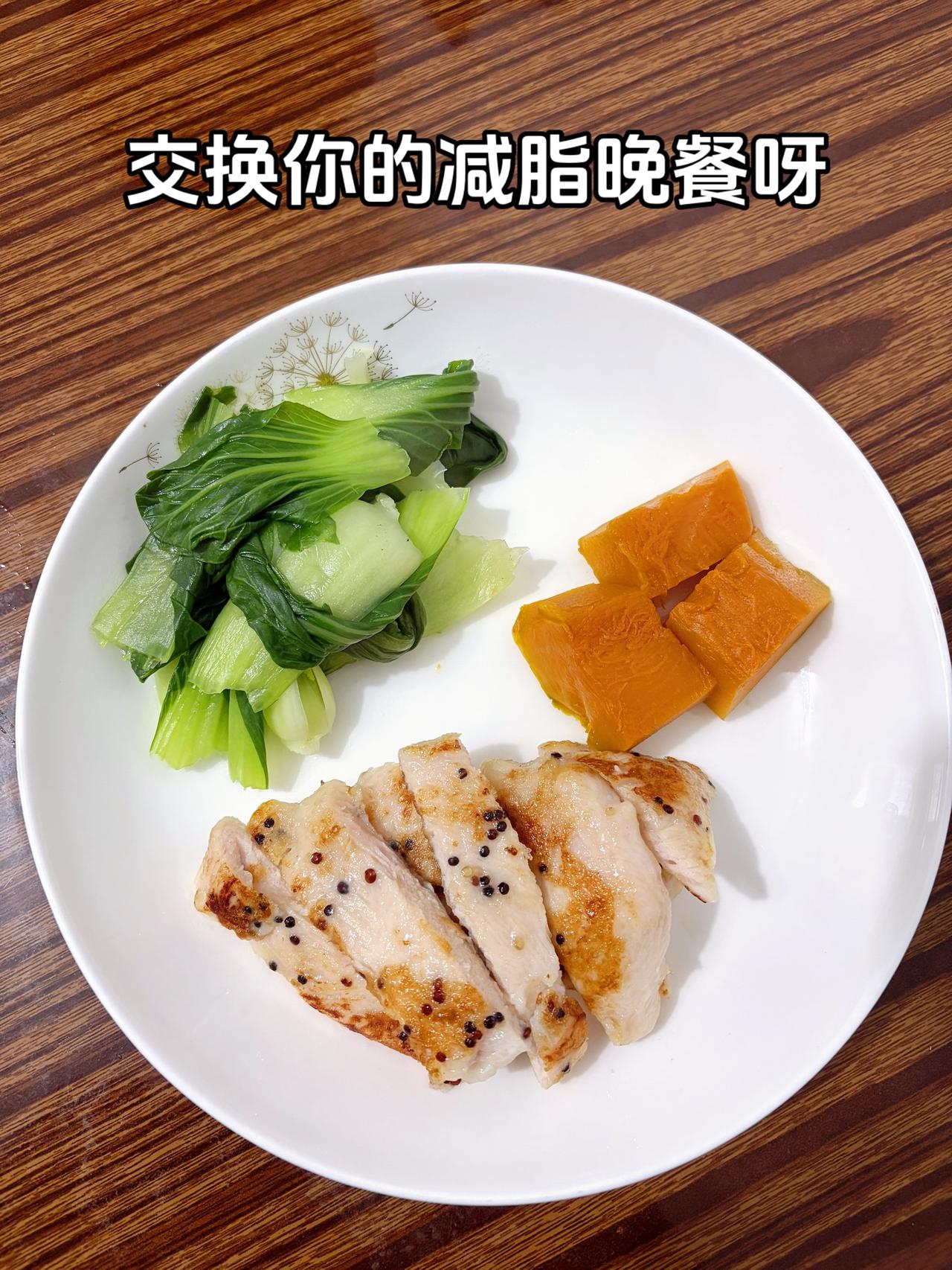 泪水打湿我的减脂餐，发誓瘦到105斤，加油
今天减脂晚餐：鸡排+青菜+南瓜
体重