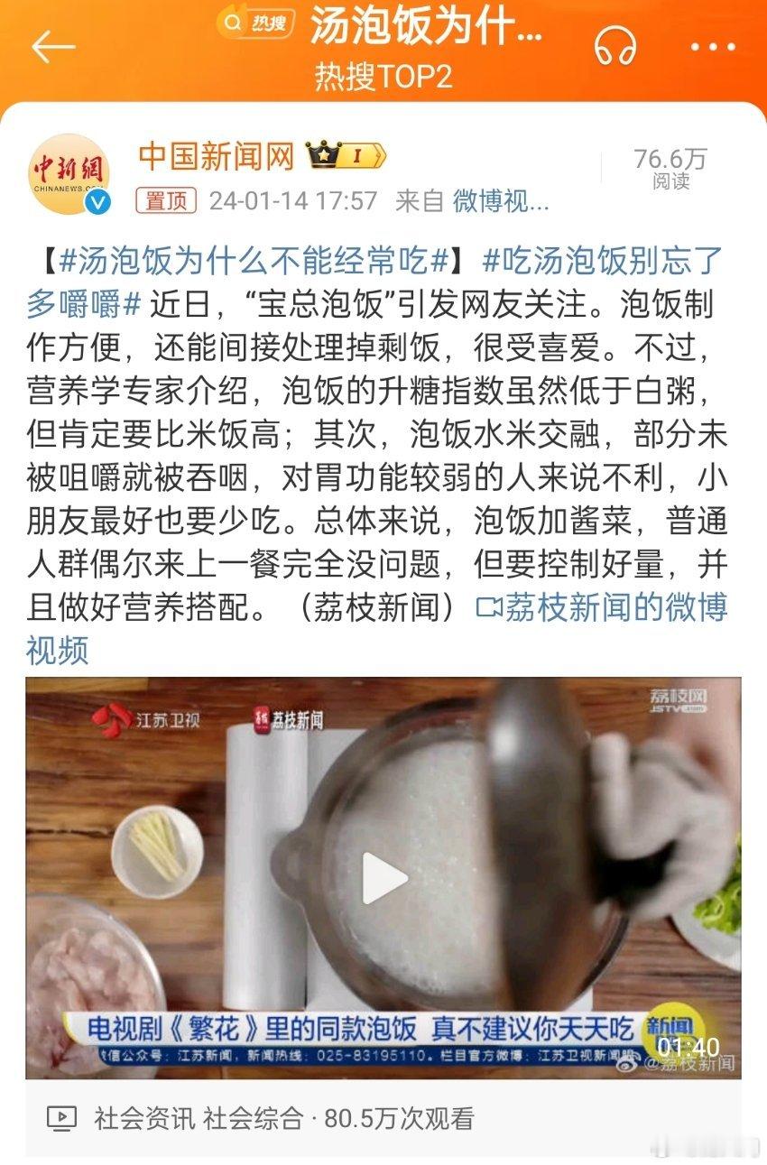 #汤泡饭为什么不能经常吃#有些食品你以为很健康，其实经常吃并不好。比如白米粥、骨