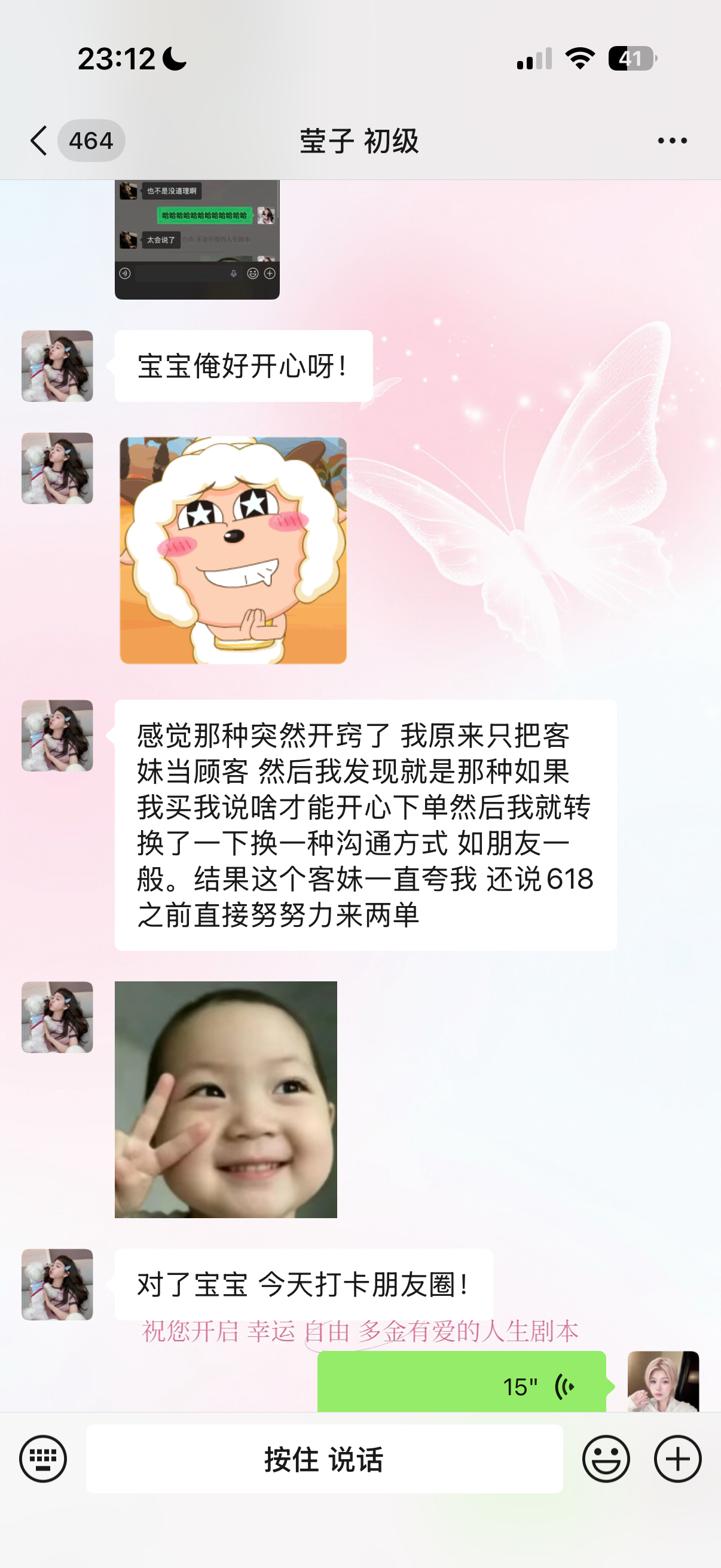 看到新宝宝的报喜心里美滋滋的 一天比一天有进步 比我自己搞多少都开森 