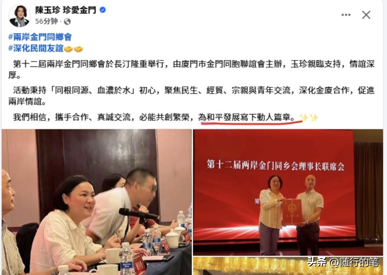 金门的陈玉珍又来福建了，不得不说陈玉珍为了金门老百姓真的非常勤劳啊，月初跟随国民