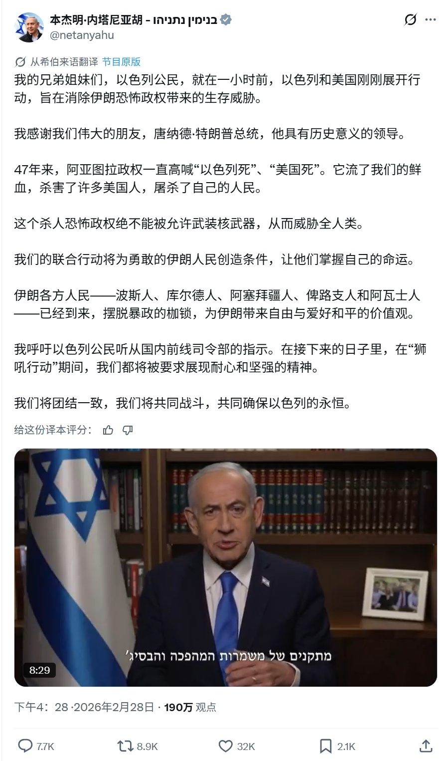 内塔尼亚胡这说法和特朗普如出一辙美伊以冲突热点观点以色列宣布袭击伊朗