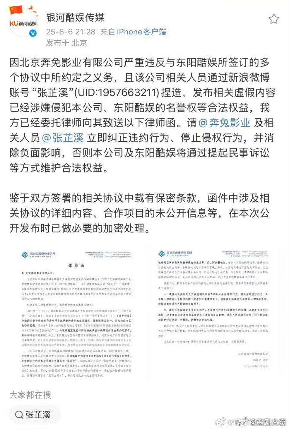 银河酷娱发律师函回应张芷溪银河酷娱回应张芷溪 银河酷娱发律师函回应张芷溪， ​如