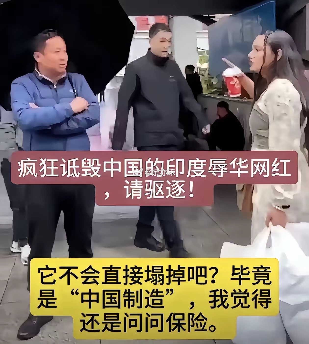 现在不管这个所谓的印度网红是怎么进来的，她在我们的土地上疯狂地抹黑诋毁我们，我希