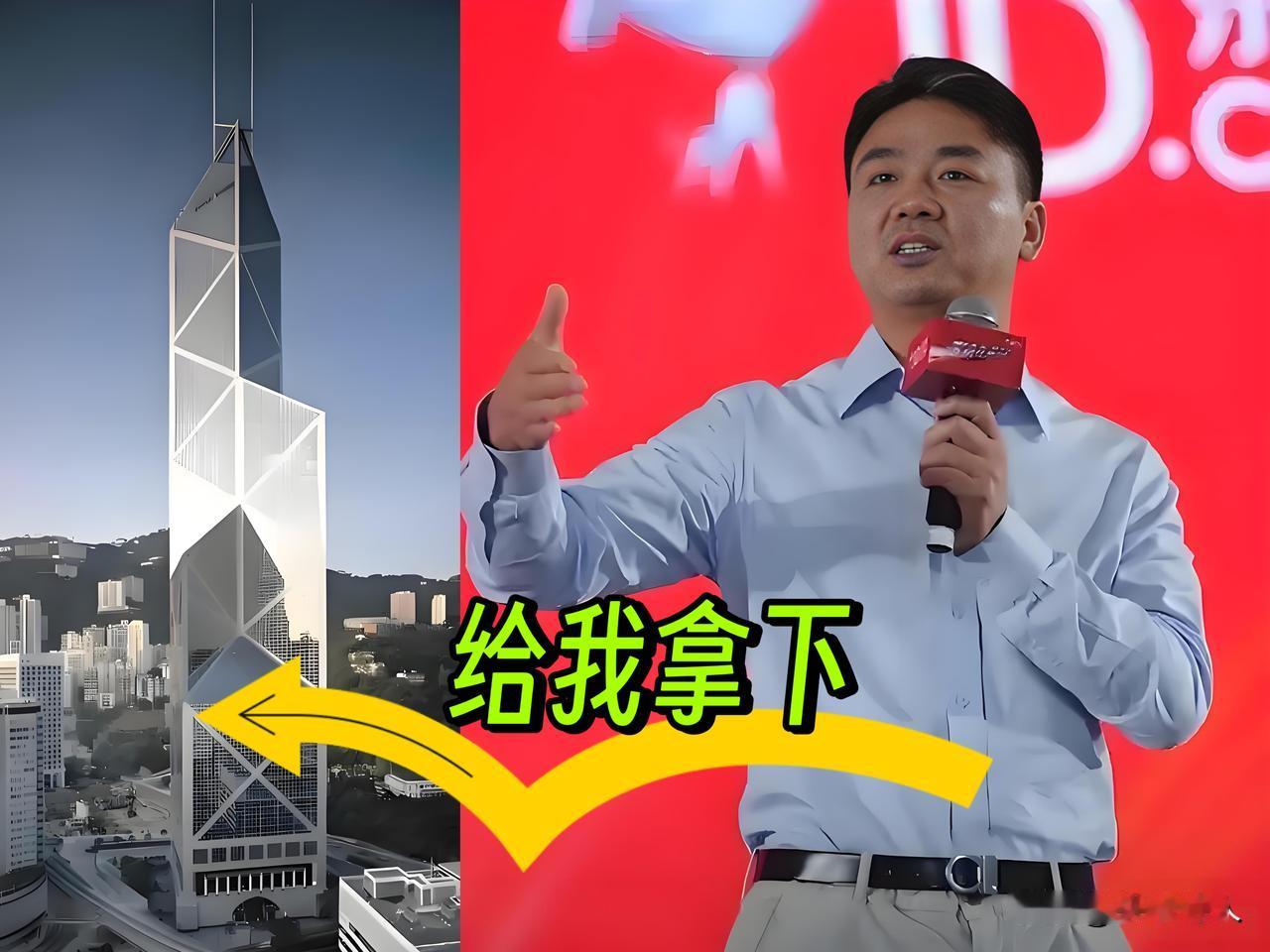 京东要进军房地产？？？
大手笔34.73亿收购香港甲级摩天商业大厦
📣表示：看