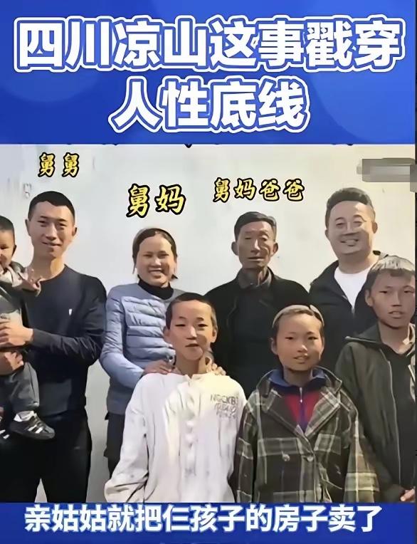 凉山最戳心的人间真相：真正的亲人，从来不靠血脉绑定

人世间最讽刺的亲情反差，大