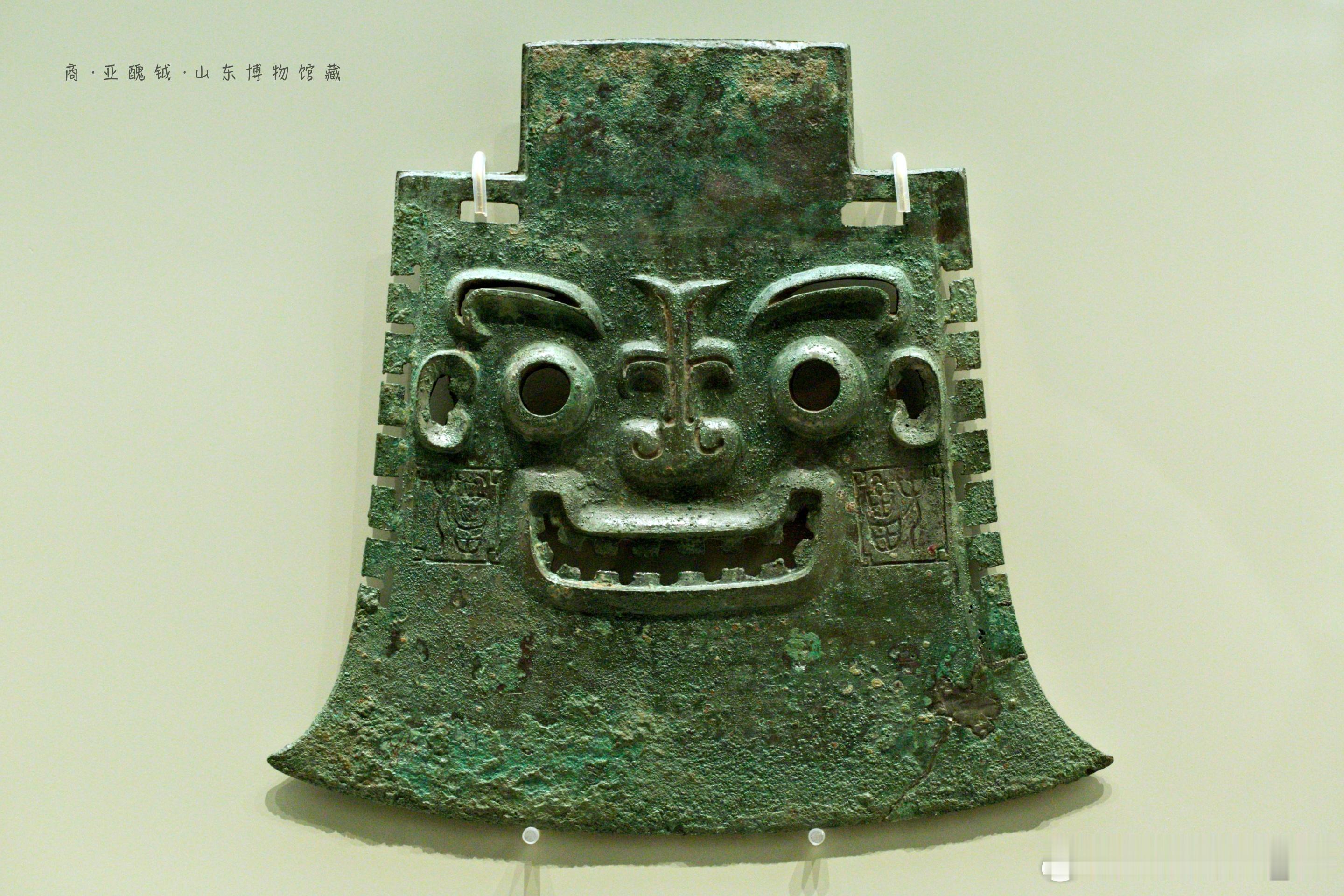 #禮運東方-山东古代文明精粹# 亚醜钺商（公元前1600-前1046年）山东博物