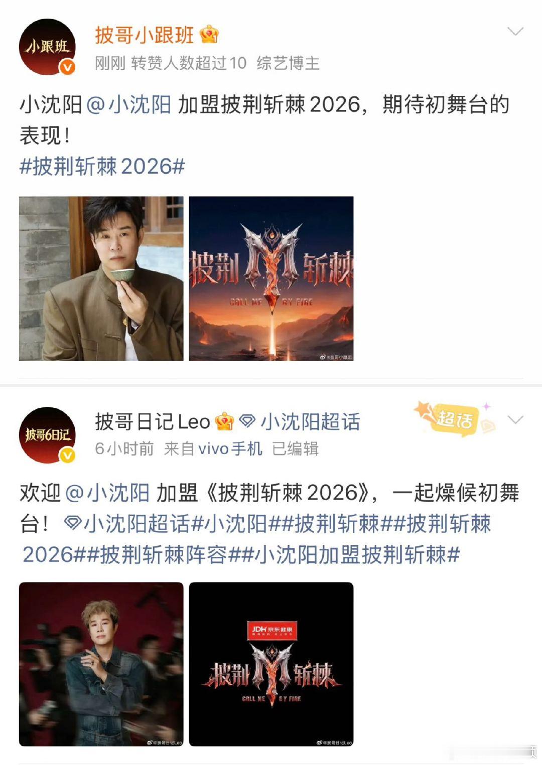 小沈阳去披哥也要唱跳了吗小沈阳又让我多了一个看披哥的理由小沈阳加盟披哥看点直接拉