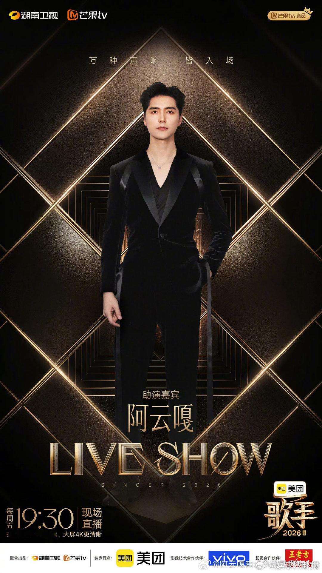 歌手助演嘉宾阵容官宣歌手2026助演嘉宾全阵容官宣，实力助阵竞演，周五直播共赴音