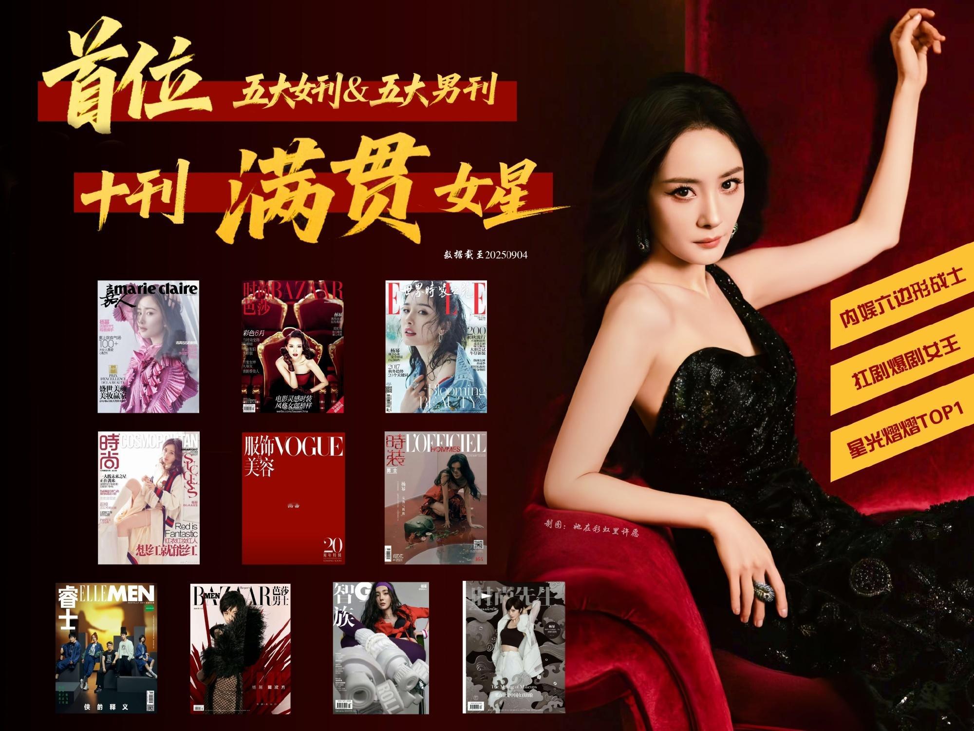 有一说一还得是幂神，太美了[色]恭喜杨幂成为【首位主流男刊女大满贯+最快主流男刊
