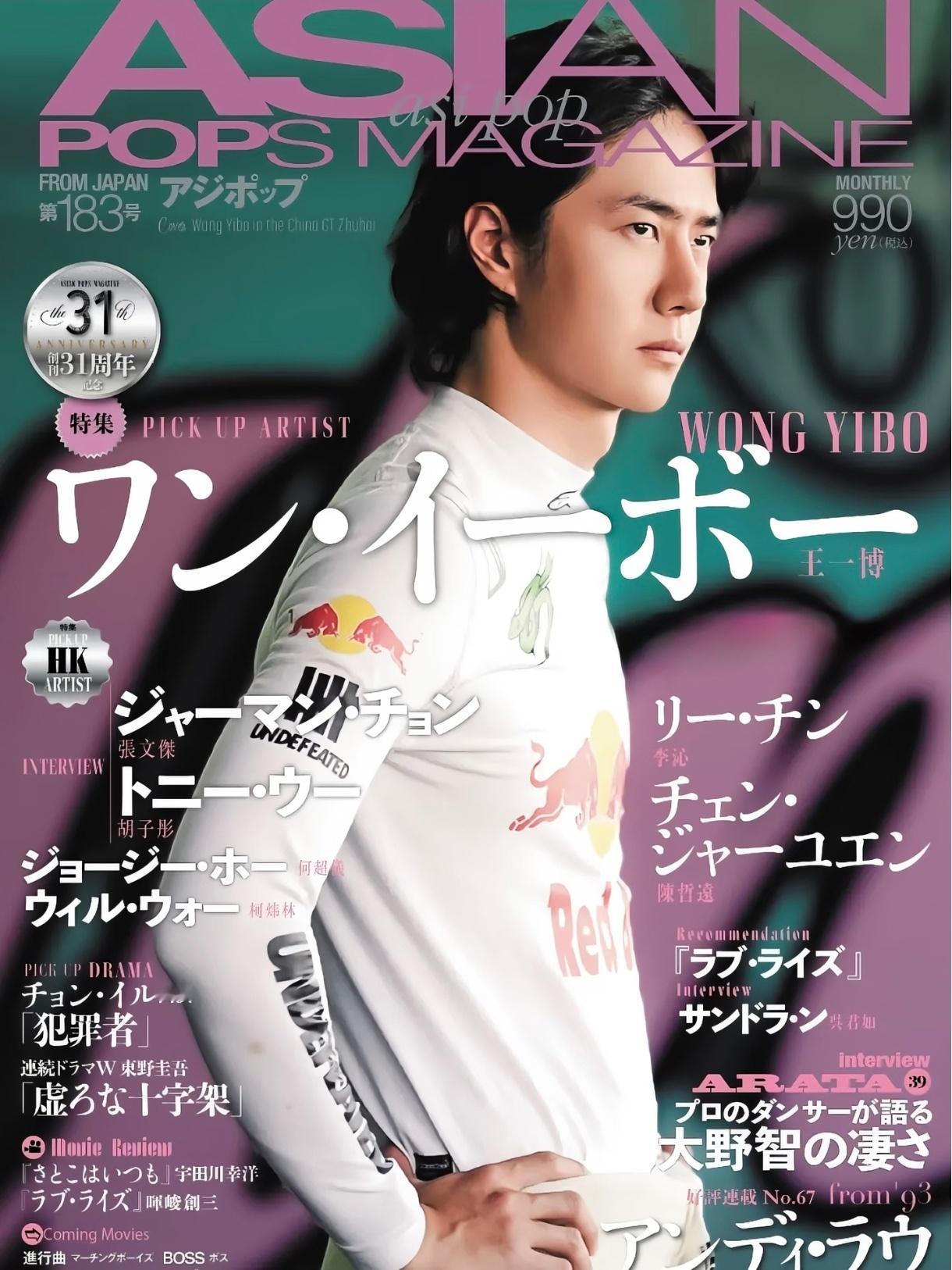 王一博再登《ASIAN POPS MAGAZINE》封面！这是第15次了，可谓独