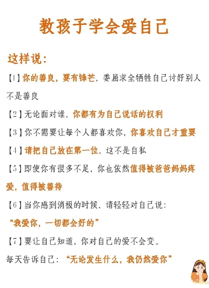 “请培养一个不好惹的孩子”！ 