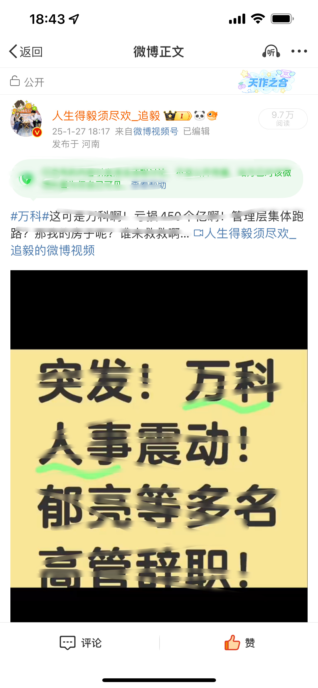 万科 为什么？想问问为什么仅自己可见了？我说到了什么要害么？ 