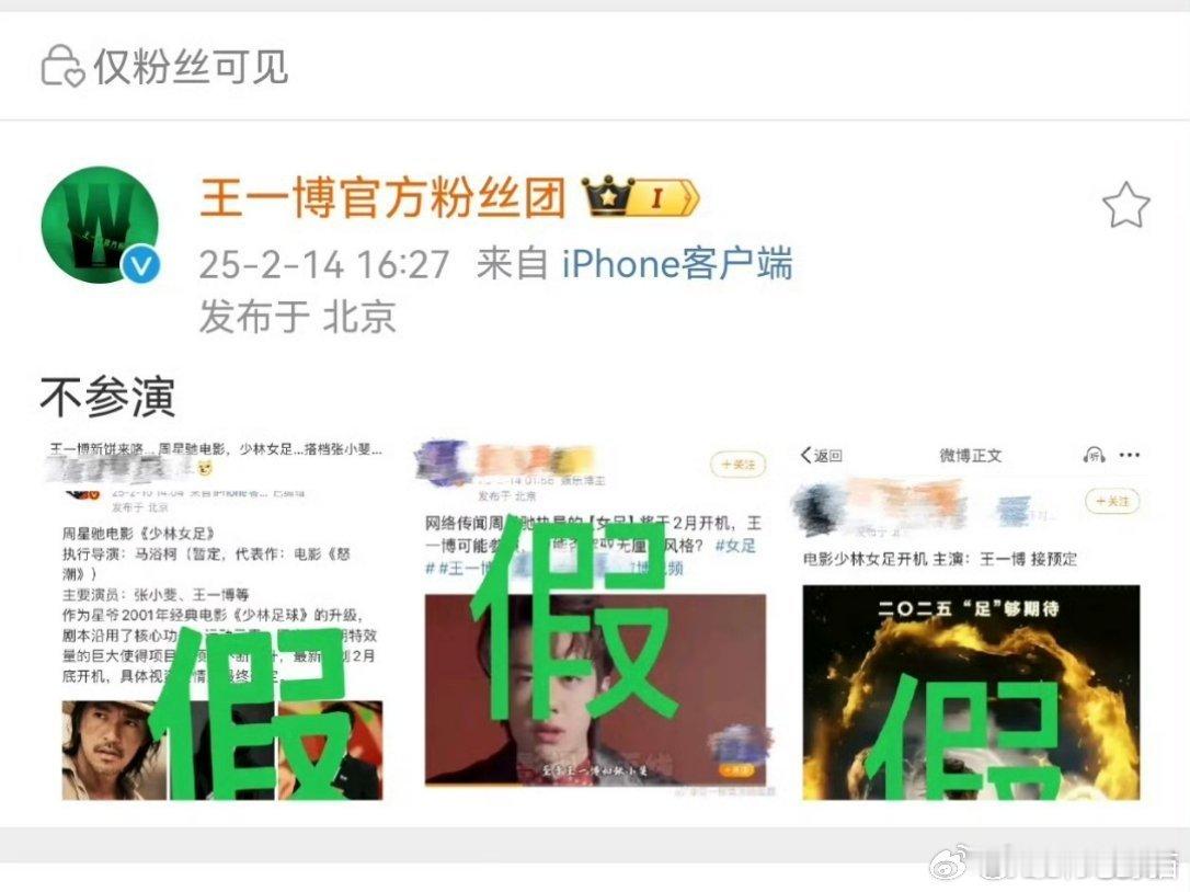 王一博方正式辟谣《女足》项目，之前传的那么多那么真都要开机了不辟谣，现在辟谣说明