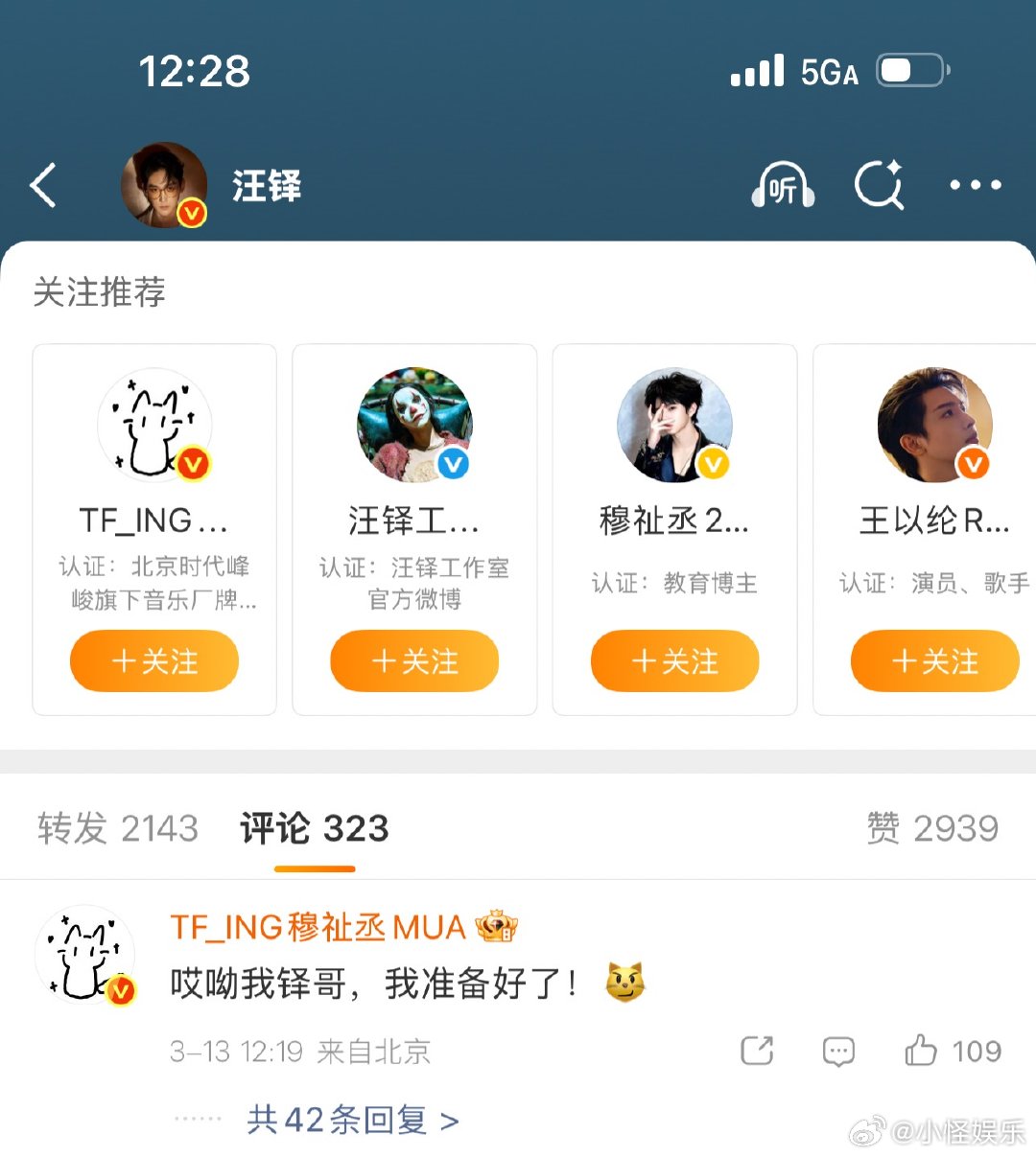 穆祉丞回复汪铎汪铎要带穆祉丞去网吧周五晚高疯 汪铎一句“我带你去”，穆祉丞一句“
