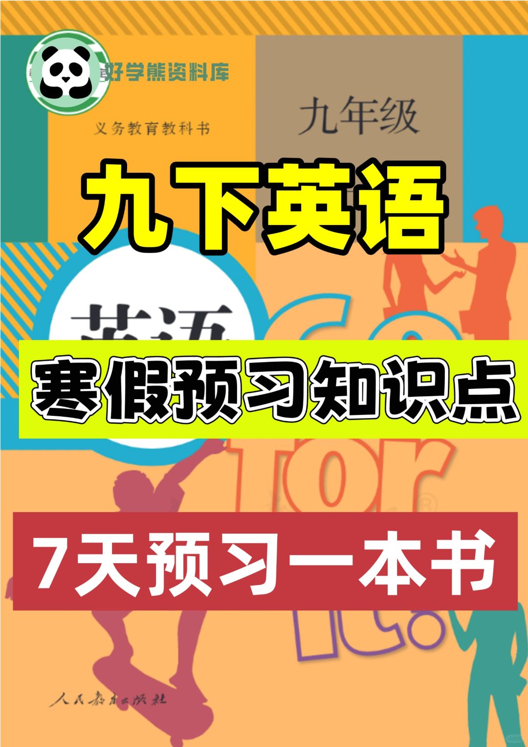 人教版九年级下册英语课本预习知识点总结