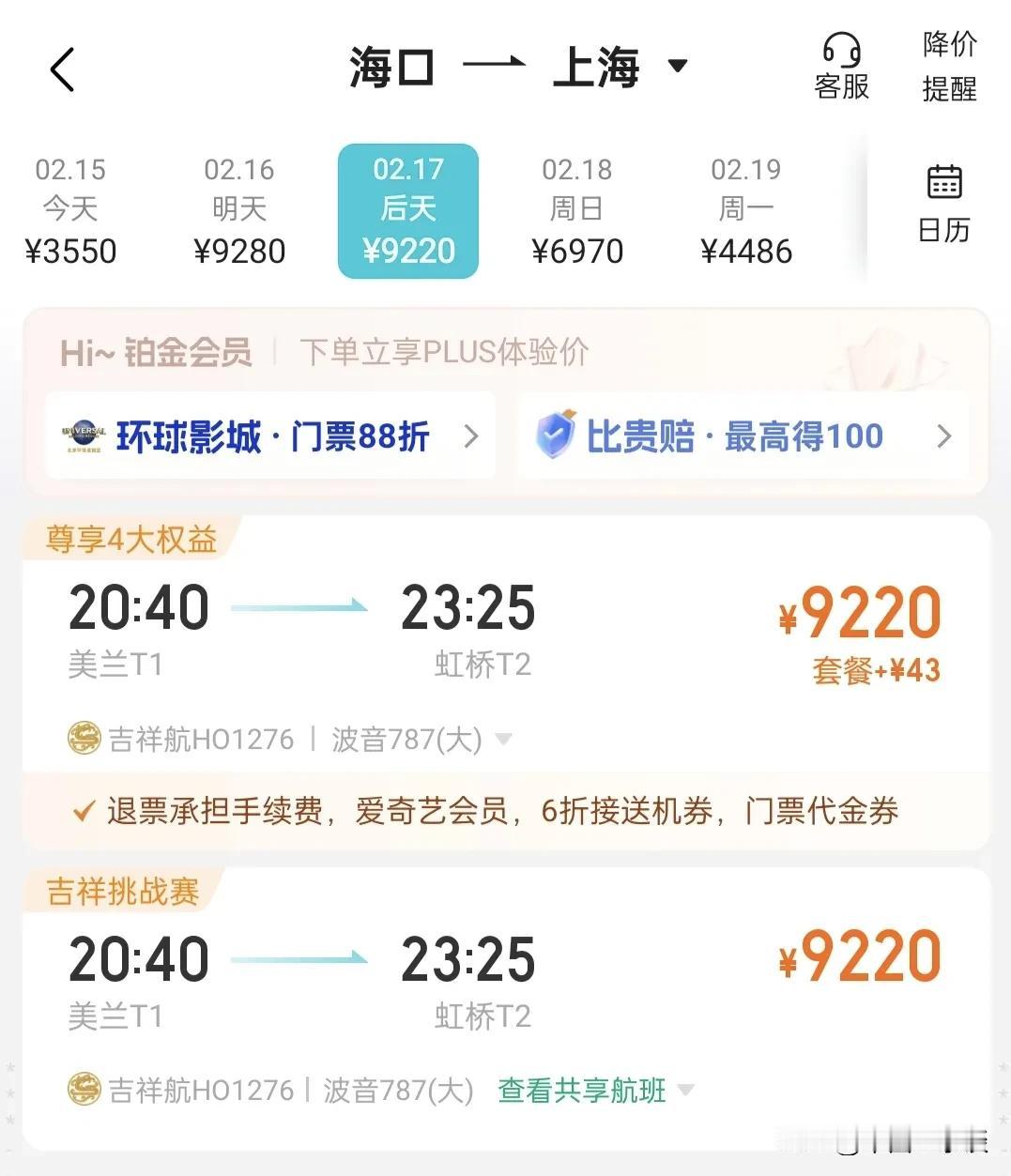 #航司建议从三亚返程避免直飞# 来时候好好的，回不去了[笑哭]。春节三亚返程这件