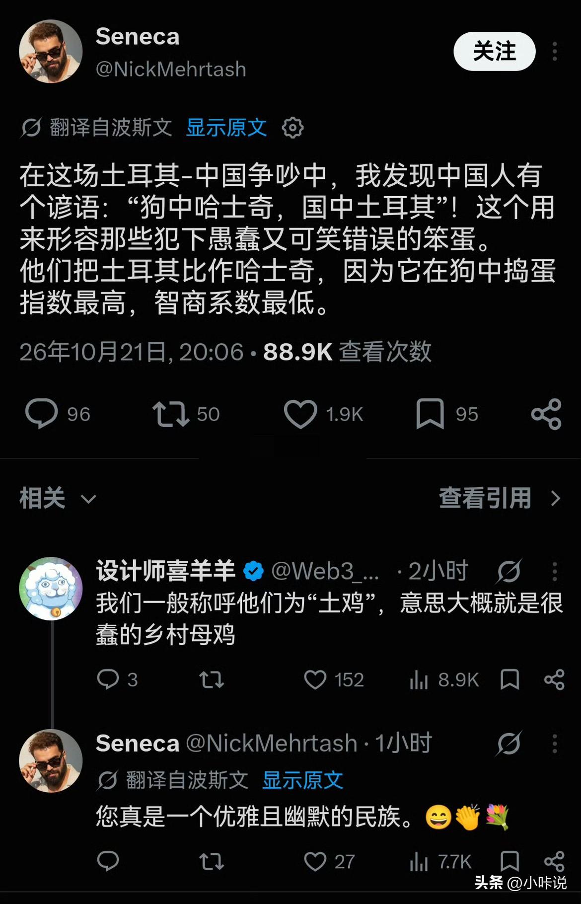 一位波斯人发帖称，外网这场中土网友的争论中，中国人有谚语"狗中哈士奇，国中土耳其