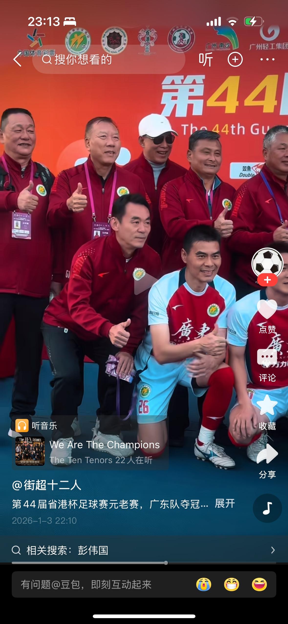 第44届省港杯比赛广东队击败中国香港队夺冠，更值得我们深思的问题是这支广东队的核