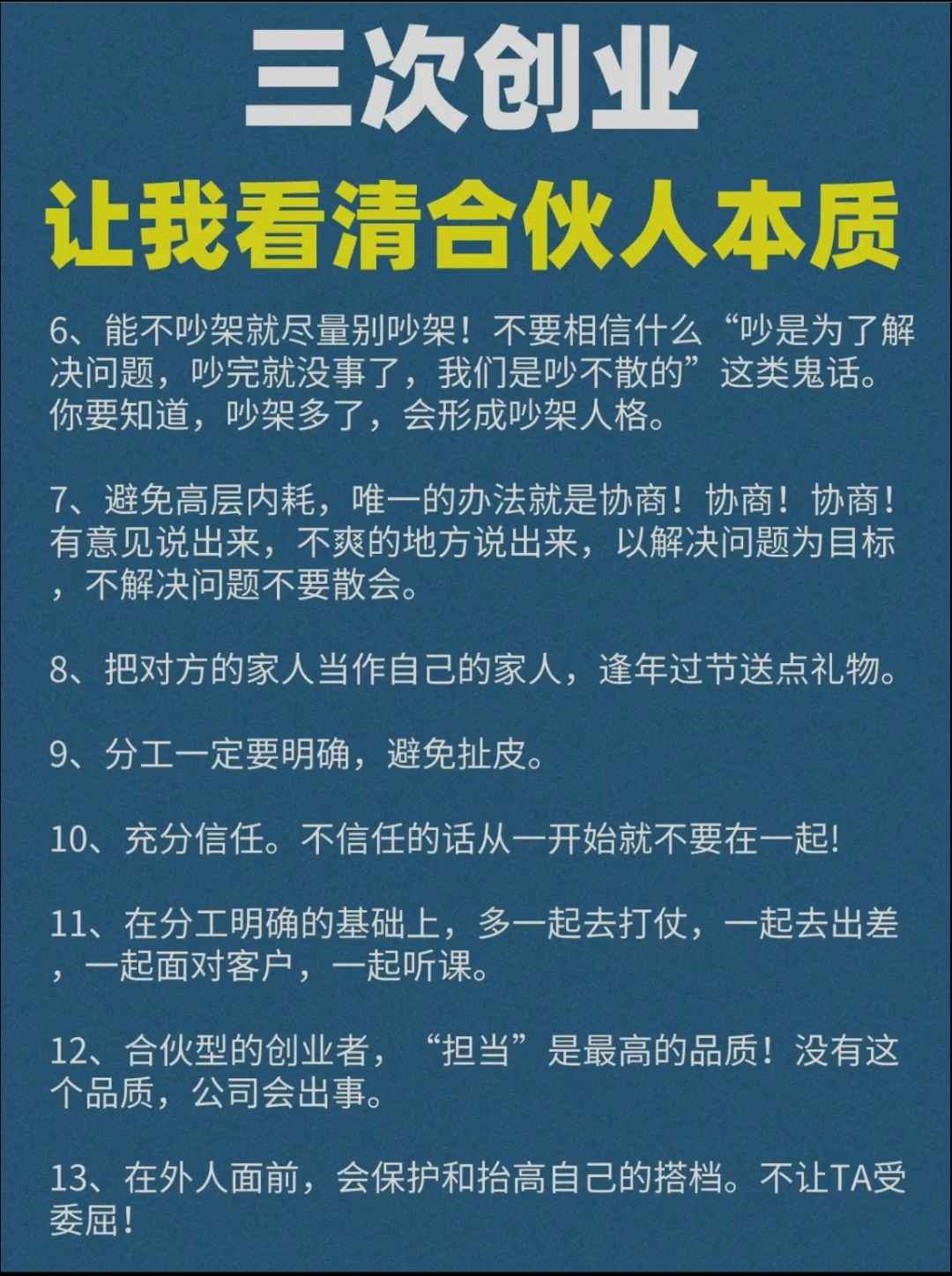 三次创业，让我看清合伙人的本质！