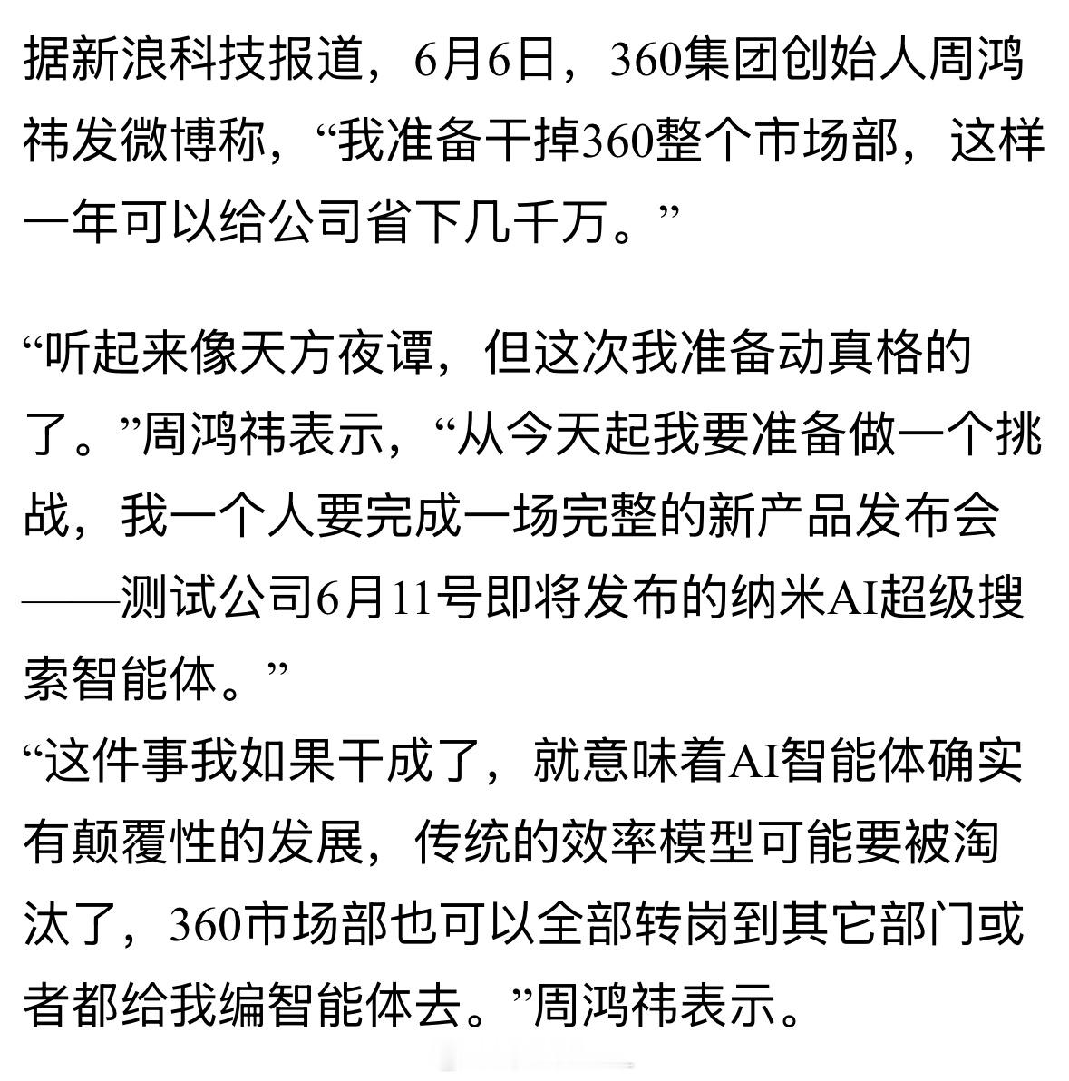 周老板准备把市场部的同志都开了，单枪匹马搞发布会，一年省数千万这很难评啊[允悲]