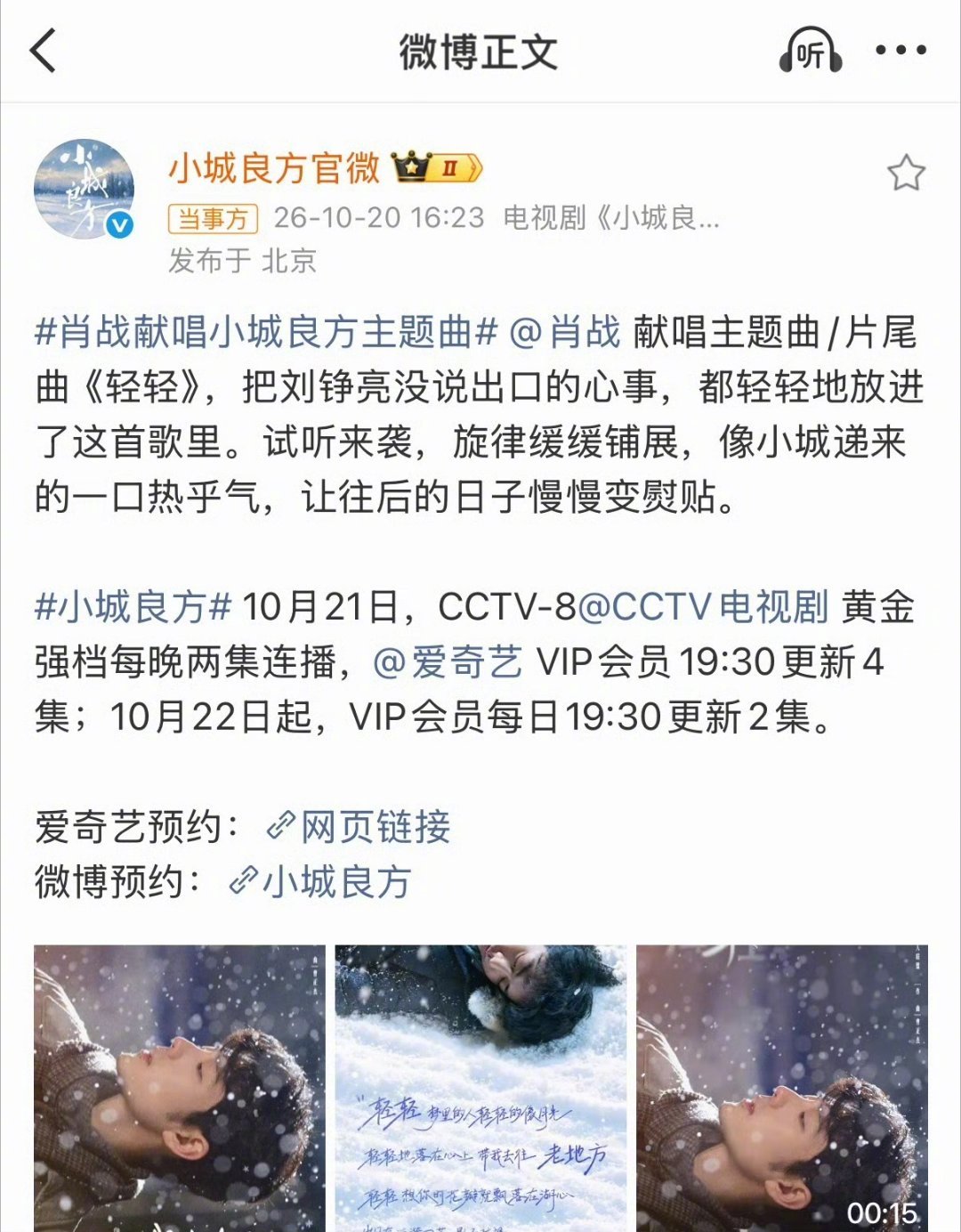 我对真心肝就肖战这样诚意拉满了，肖战为《小城良方》献唱主题曲《轻轻》，多版剧宣物